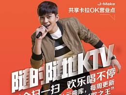 金麦客共享端宣传海报