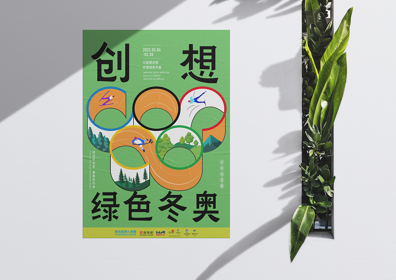 冬奥、疫情海报