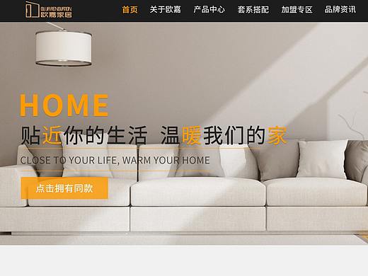 欧嘉家居企业官网