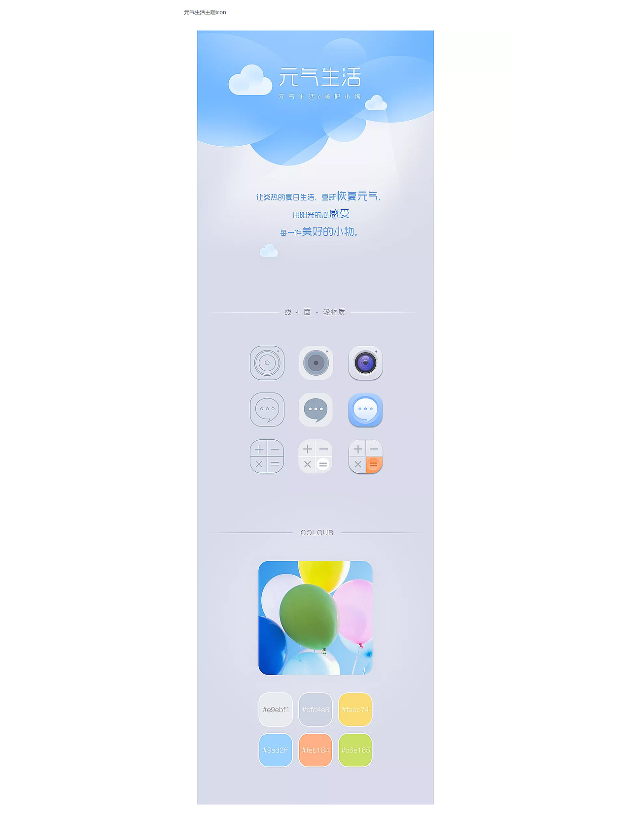 元气生活（图ZMTMwOTkwOTgw） - 软件界面 - 站酷设计师渔人者原创素材 - 站酷ZCOOL