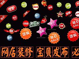 淘宝水印淘宝角标淘宝图片标签