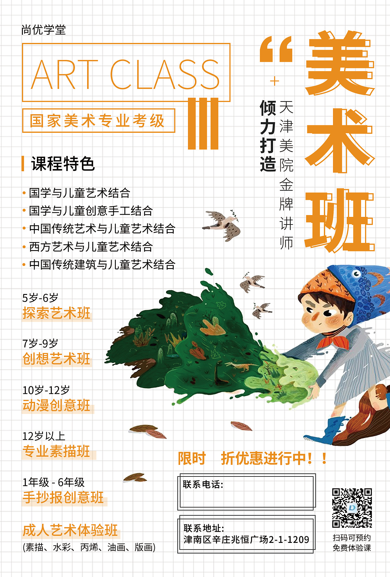 美术班单页海报