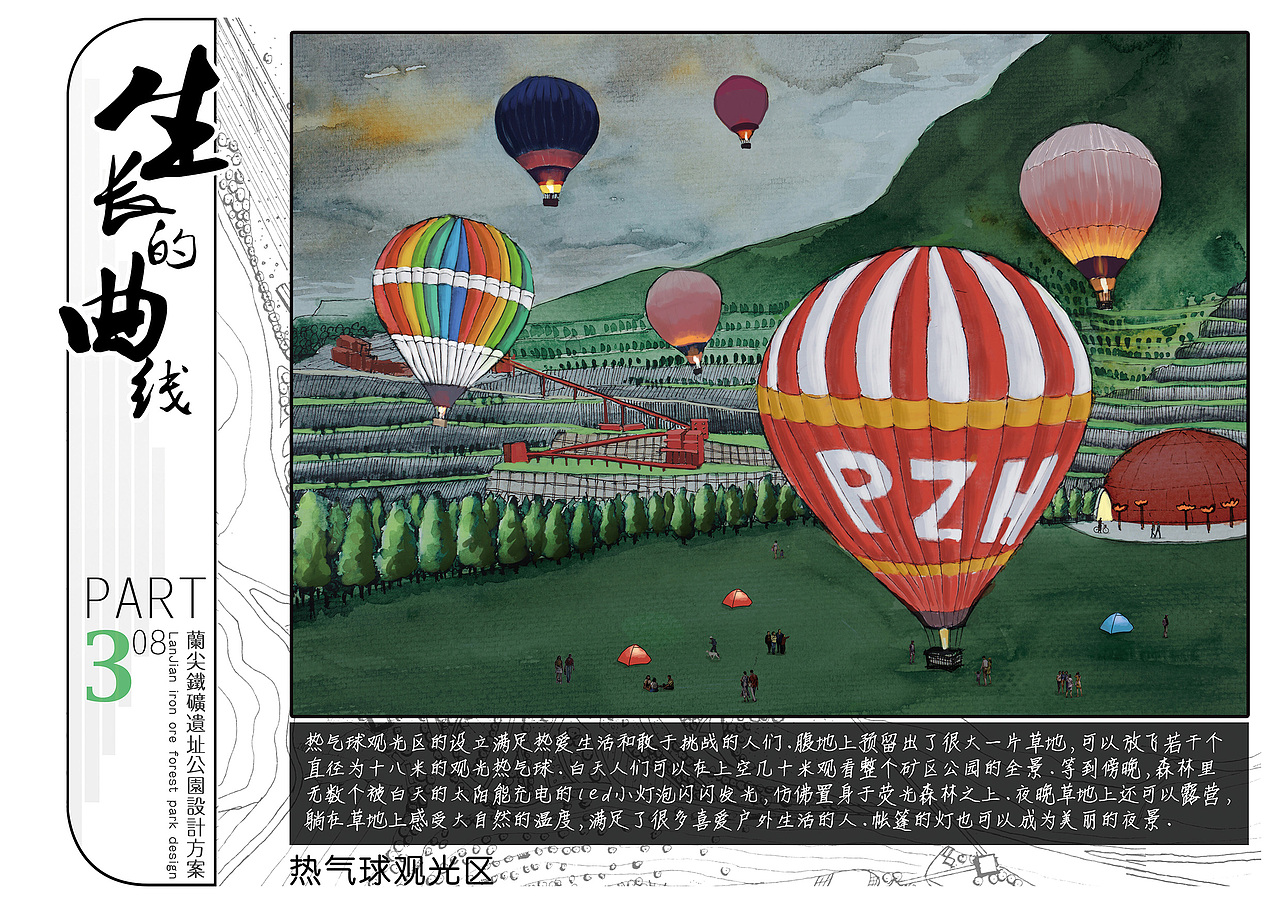 生长的曲线——攀枝花兰尖铁矿改造方案（图ZNzc2ODk5NDg=） - 景观设计 - 站酷设计师lanskiplanet原创素材 - 站酷ZCOOL