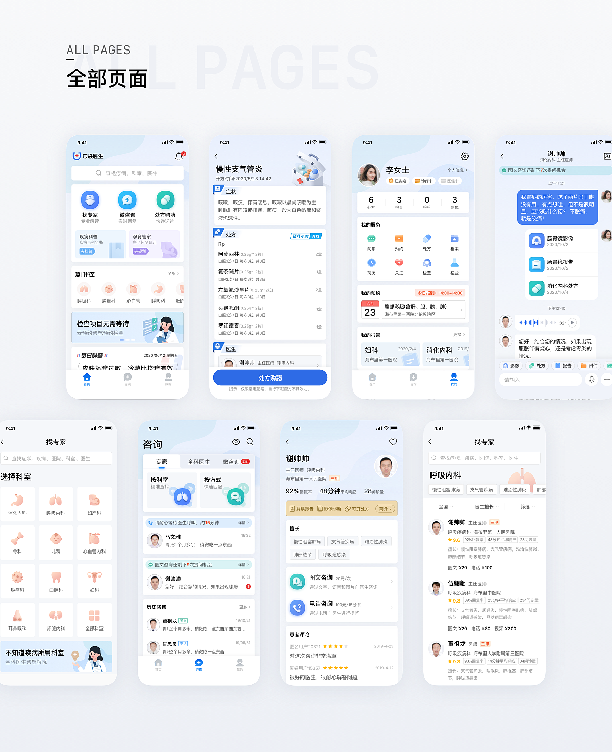 「口袋医生」 APP患者端（图ZMjQ3OTE3ODY0） - APP界面 - 站酷设计师GimboWong原创素材 - 站酷ZCOOL