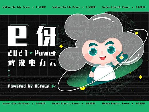 武汉电力吉祥物设计——【e伢】