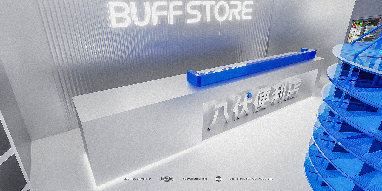 BUFFSTORE 八伏便利店(图ZMjczODU4NTE2) - 品牌 - 站酷设计师胡茬老刘原创素材 - 站酷ZCOOL