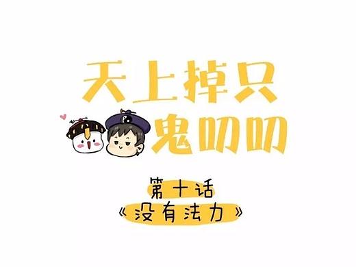 第十话 | 没有法力
