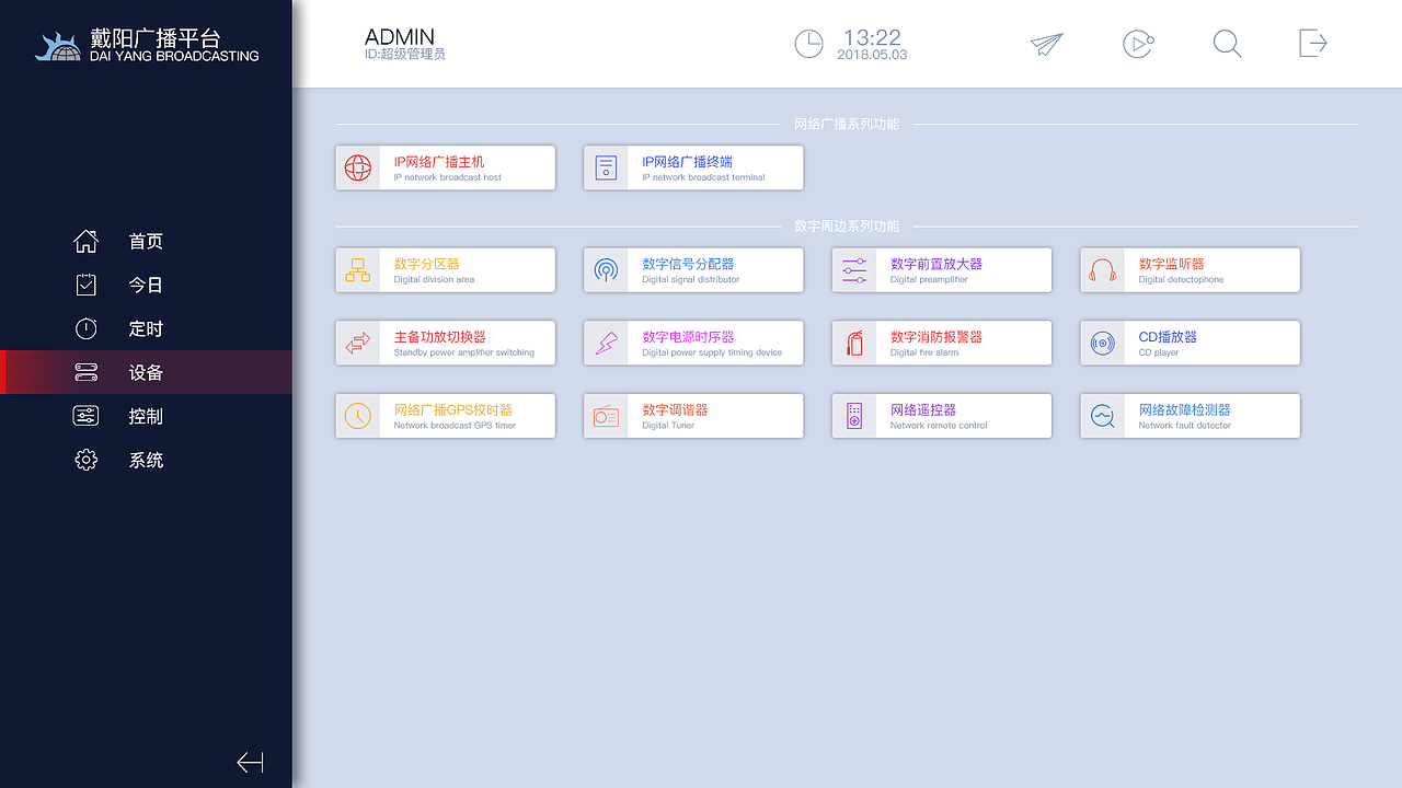 学校的音频系统（图ZMTI3NTgxNTg0） - 软件界面 - 站酷设计师呜呜呜呜呜呜呜呜原创素材 - 站酷ZCOOL