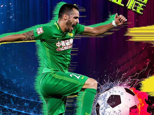 北京国安海报（个人主页-ZMzM1ODI5NjA=） - 宣传物料 - 站酷设计师JOJO简亦原创素材 - 站酷ZCOOL