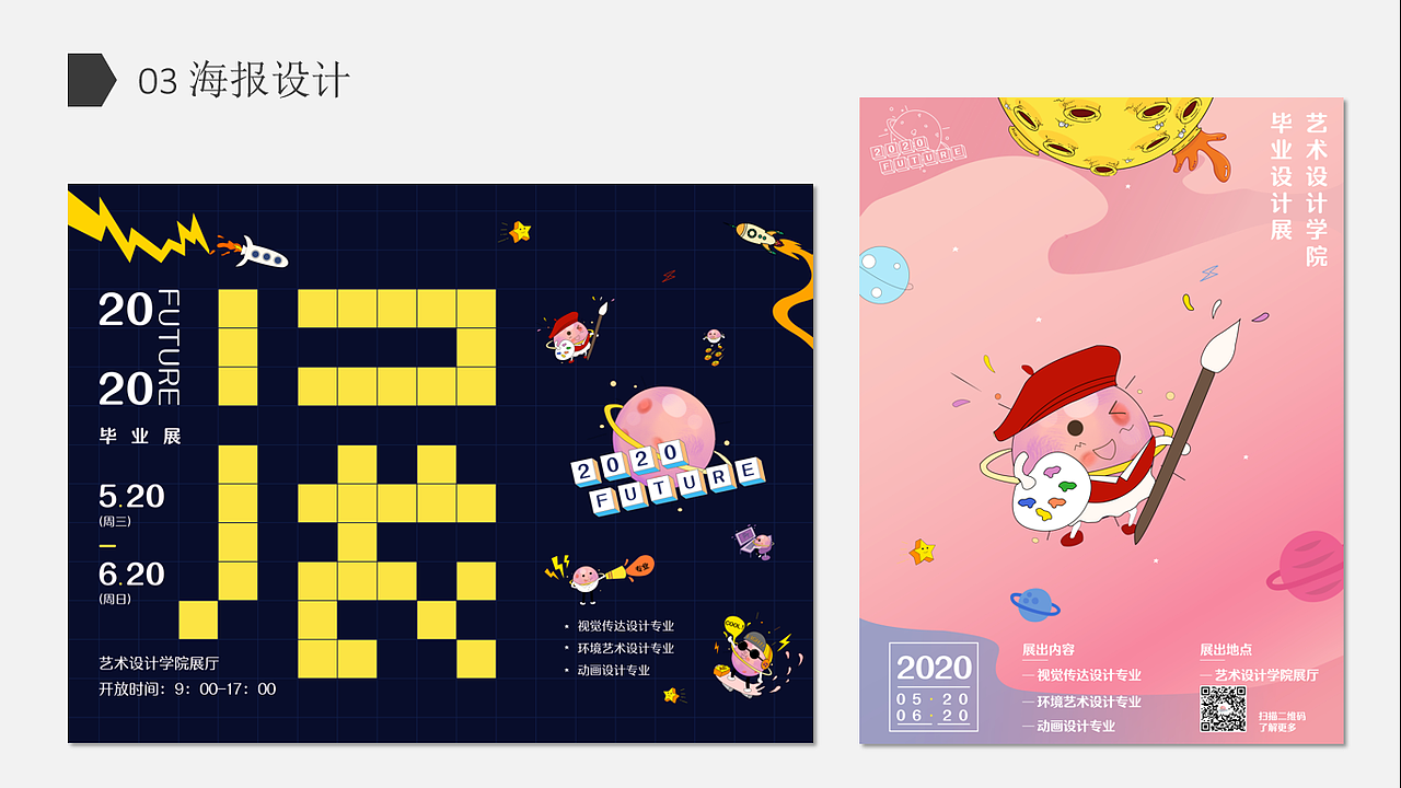 2020 主题形象设计（图ZMTg5Njc3ODMy） - 宣传物料 - 站酷设计师Hyacinth珞菲原创素材 - 站酷ZCOOL