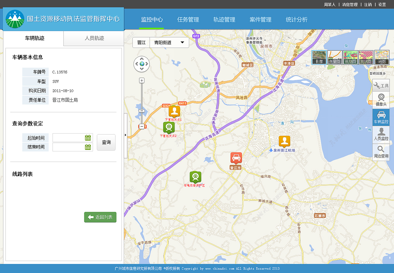 国土资源移动执法监管中心