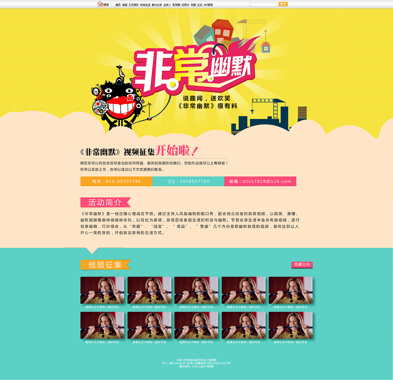 那些早前为北京电视台做的网页（图ZMTE3NTA4Mjky） - 运营设计 - 站酷设计师小懒猪gjl原创素材 - 站酷ZCOOL