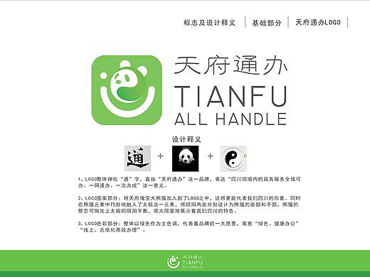 天府VI系统设计