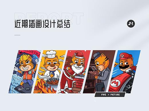 近期插画总结