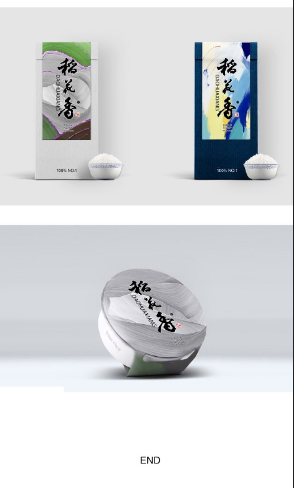 概念大米包装设计