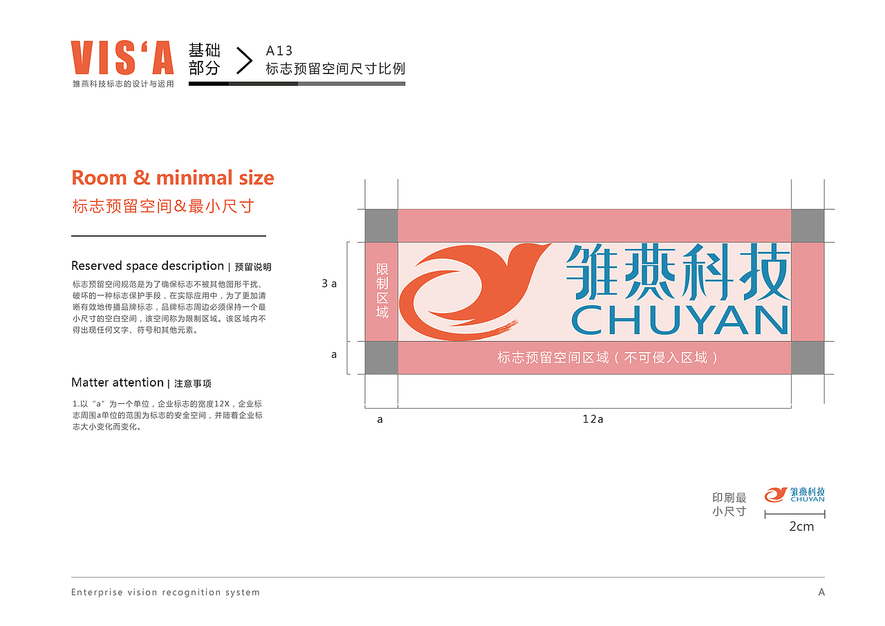 雏燕科技—VI篇