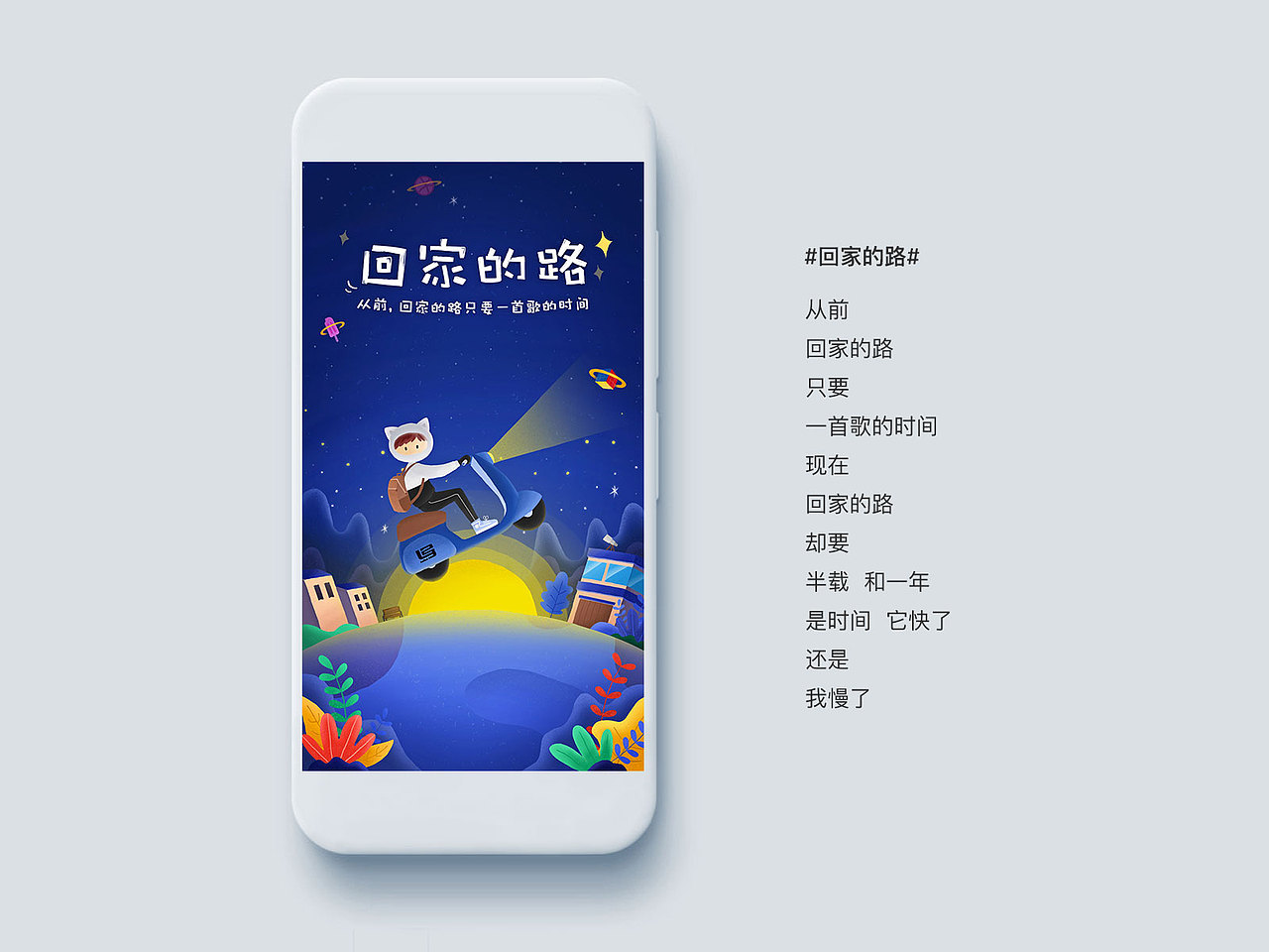 《回家的路》插画（图ZMTM1NDk3OTQ4） - 创作习作 - 站酷设计师小卯君gos原创素材 - 站酷ZCOOL