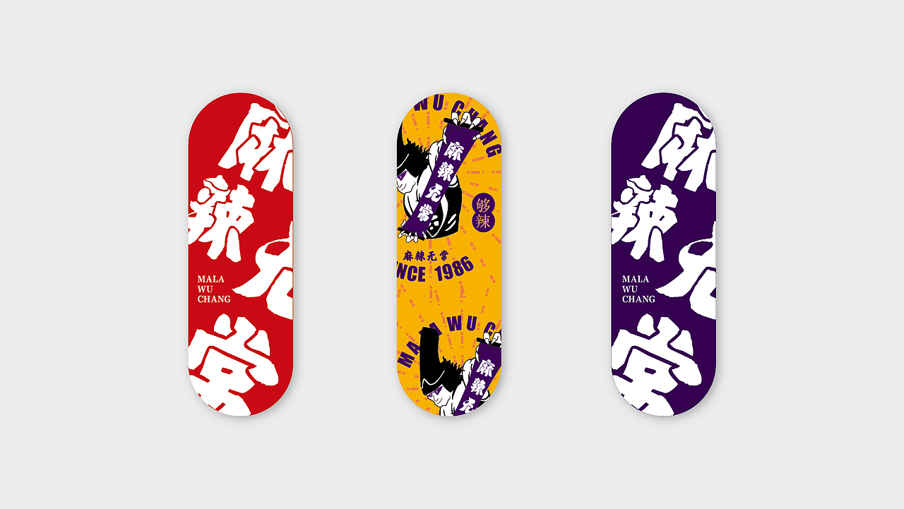 麻辣无常火锅品牌视觉