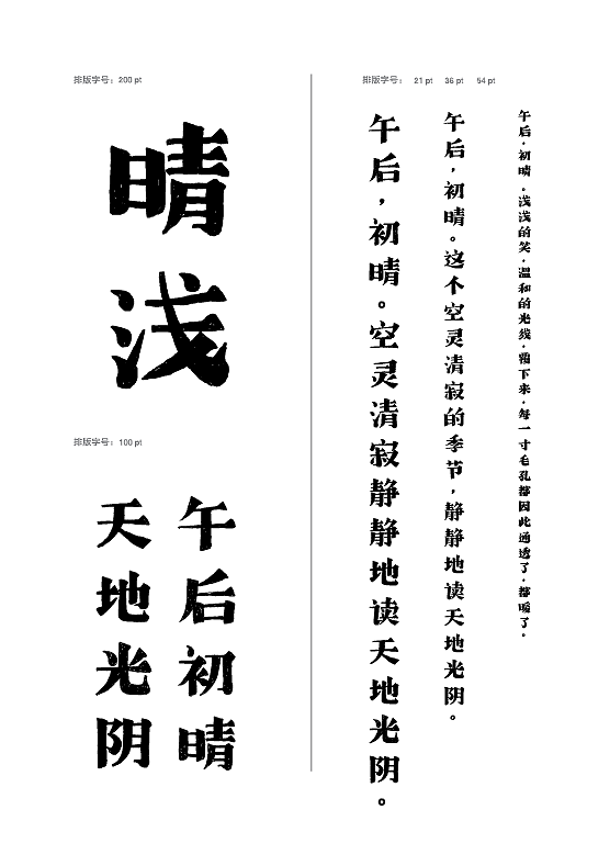 字体设计手写老宋体