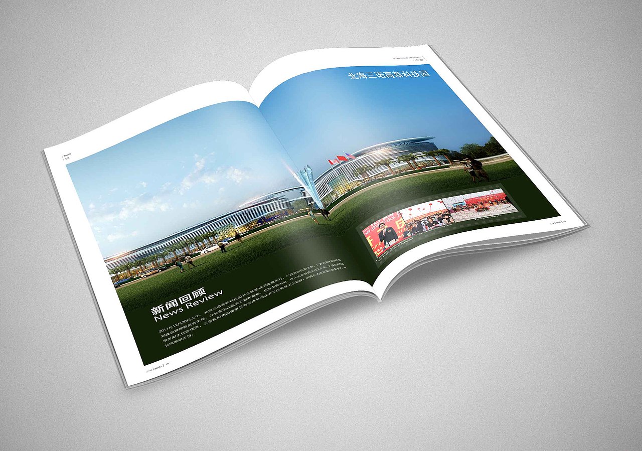 一本企业内部杂志