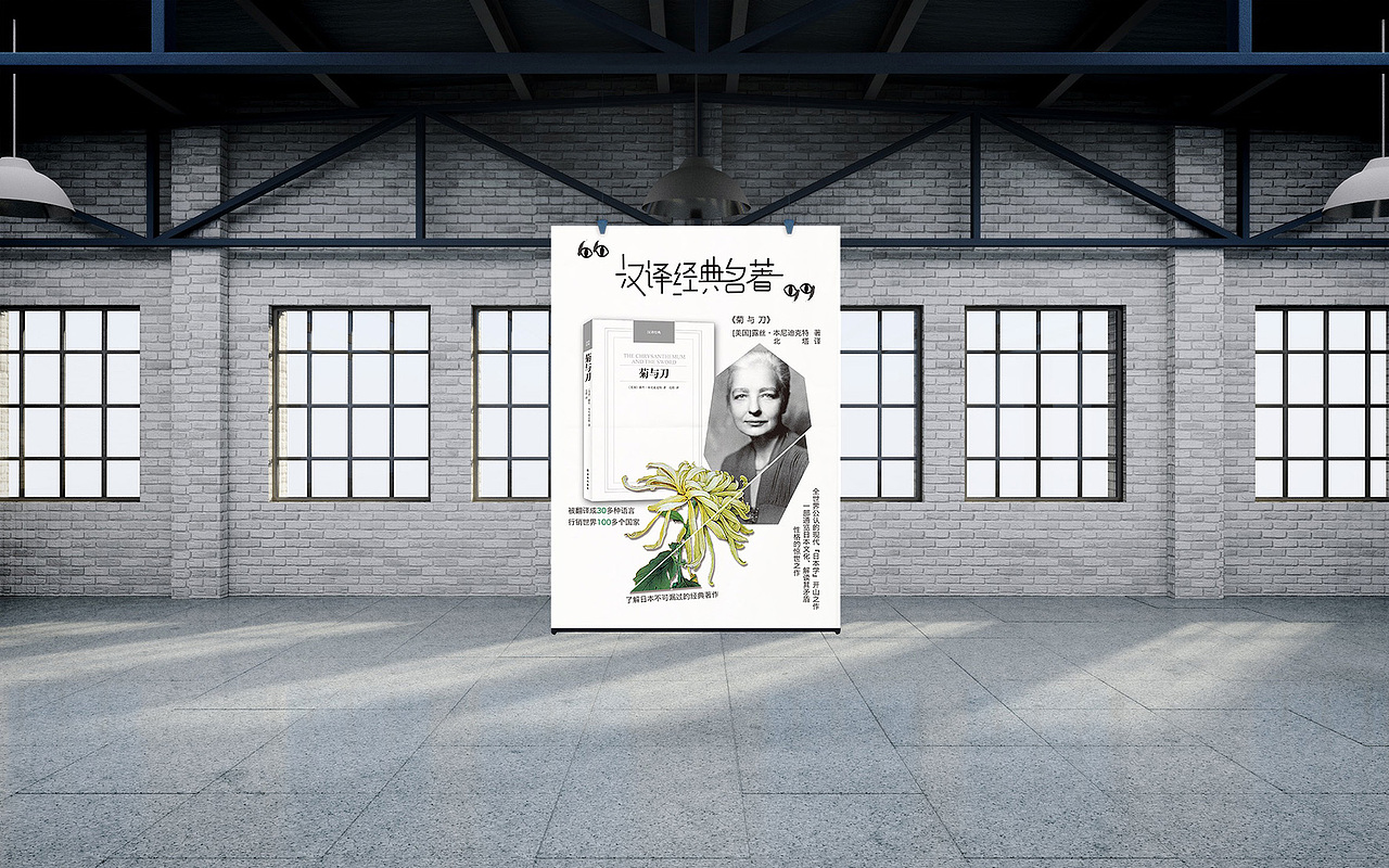 SERIESBOOKS❤69|汉译经典|系列书籍海报+展示