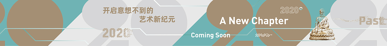 艺术新纪元相关画面设计