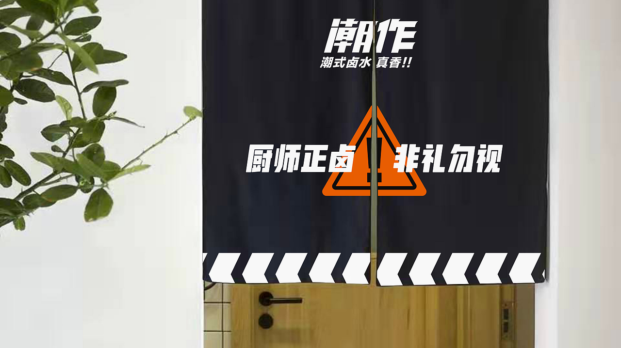 初至设计-潮卤大法，年轻人的卤味小吃（图ZMjEwNDk1OTA4） - 品牌 - 站酷设计师初至品牌设计原创素材 - 站酷ZCOOL