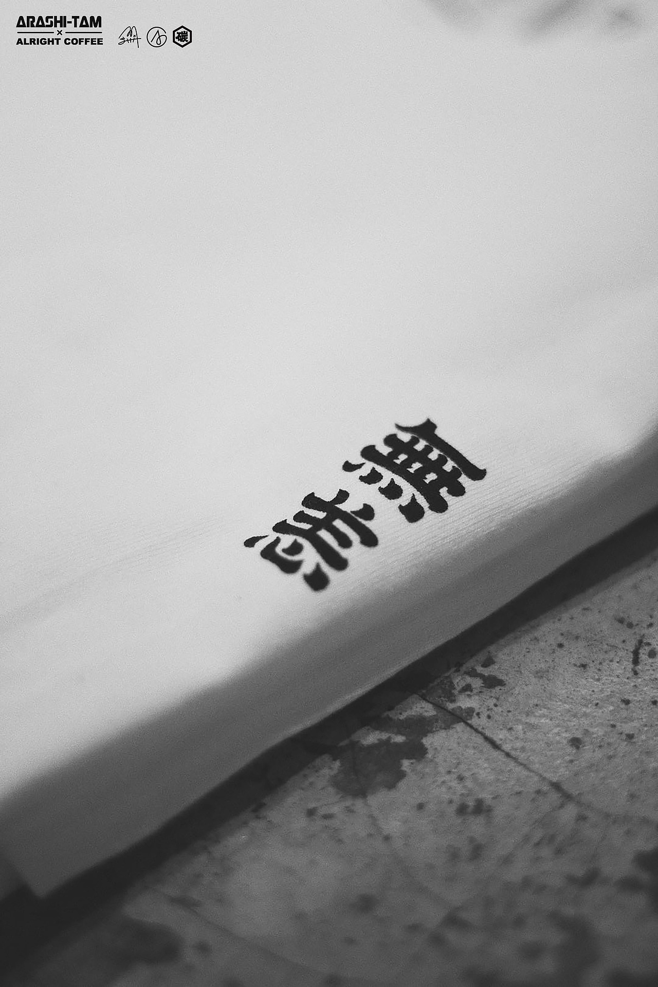 無恙咖啡-点野火系列(2020回顾其一)（图ZMjY1NjExNzMy） - 包装 - 站酷设计师阿拉斯碳ARASHI原创素材 - 站酷ZCOOL