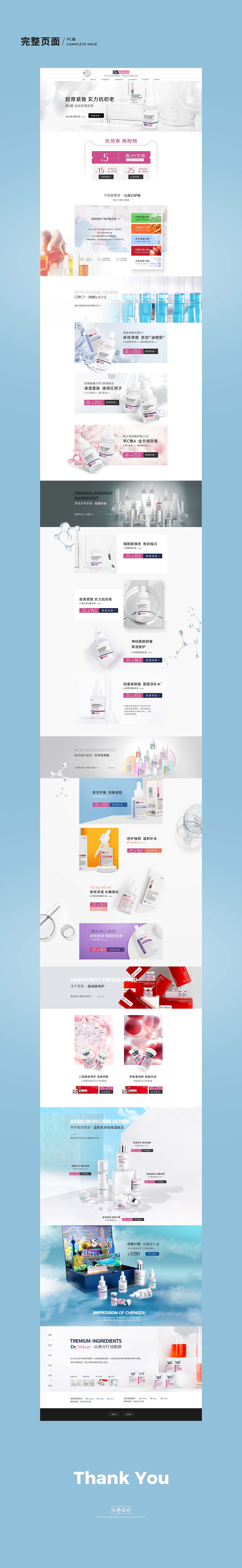 Dr.VeLno 护肤品电商首页视觉方案2（图ZMzEwMDcxMDI4） - 电商 - 站酷设计师设计师颖子原创素材 - 站酷ZCOOL