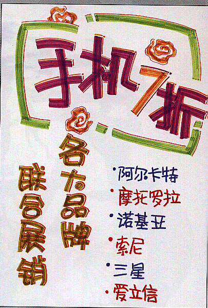 日常整理收集超市、商场、户外、等POP字体海报(复古)不过现在已经没什么人这么用了吧?