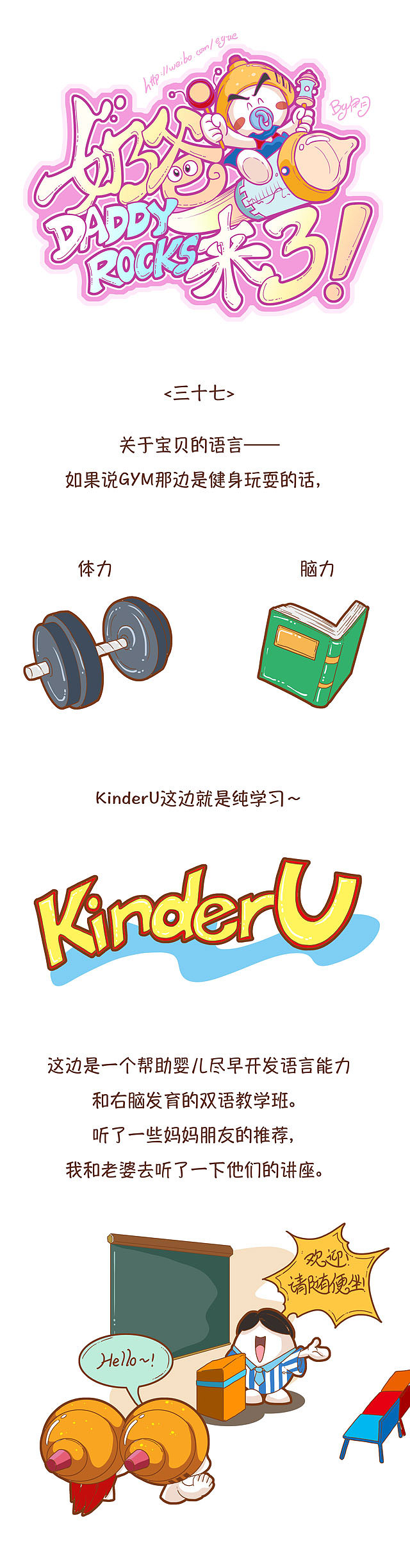 右脑的训练开始啦!!（图ZMTA4OTcyNjI0） - 中/长篇漫画 - 站酷设计师伊月hieyue原创素材 - 站酷ZCOOL