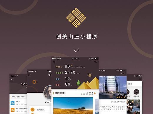 创美山庄小程序。。。(个人主页-ZMjcwNTg1NzY=) - APP界面 - 站酷设计师大大的海啊原创素材 - 站酷ZCOOL