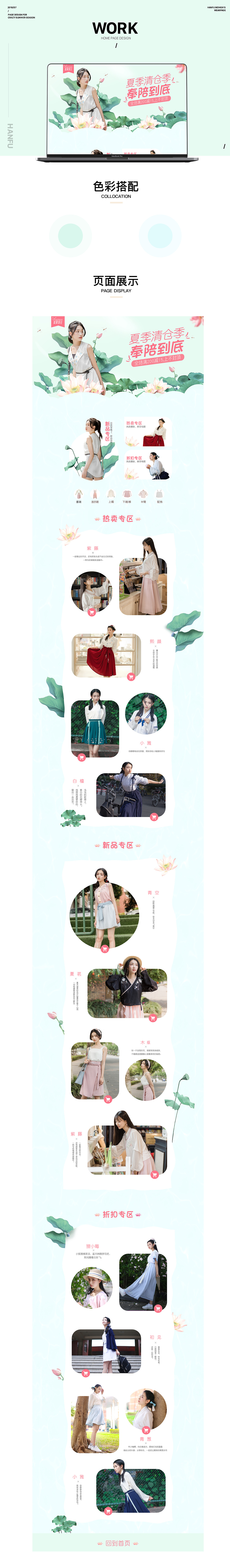 「99+狂暑季」汉服女装活动首页（图ZMTI4MzY2MDQ4） - 电商 - 站酷设计师嚯嚯嚯嚯嚯嚯嚯嚯原创素材 - 站酷ZCOOL