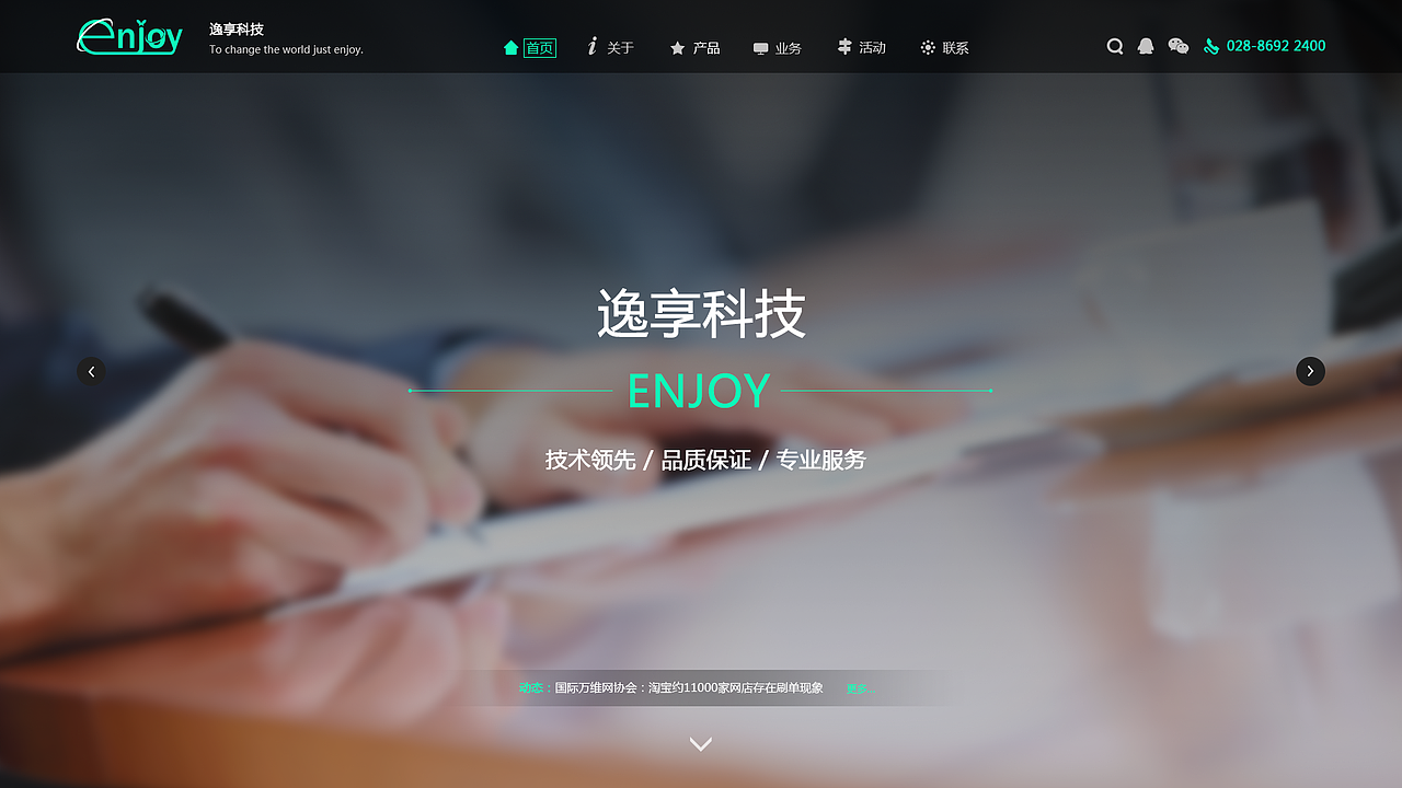 逸享科技（图ZMTQ4NDgyMDI4） - 企业官网 - 站酷设计师emmaswan1900原创素材 - 站酷ZCOOL