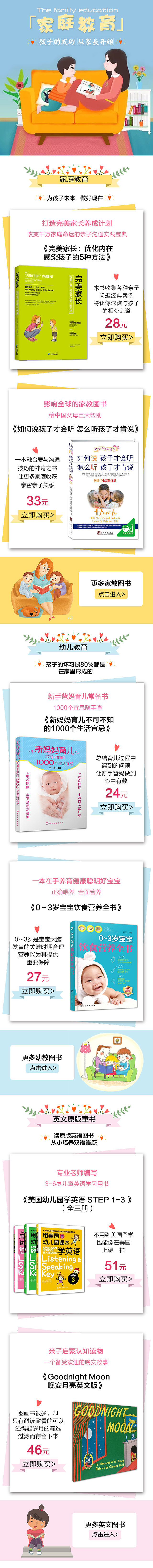 家庭教育书籍品购（图ZMTcxNTMzMzky） - 移动端网页 - 站酷设计师L824262303原创素材 - 站酷ZCOOL