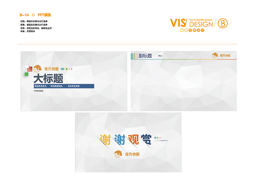 奇兵快服品牌VI视觉展示