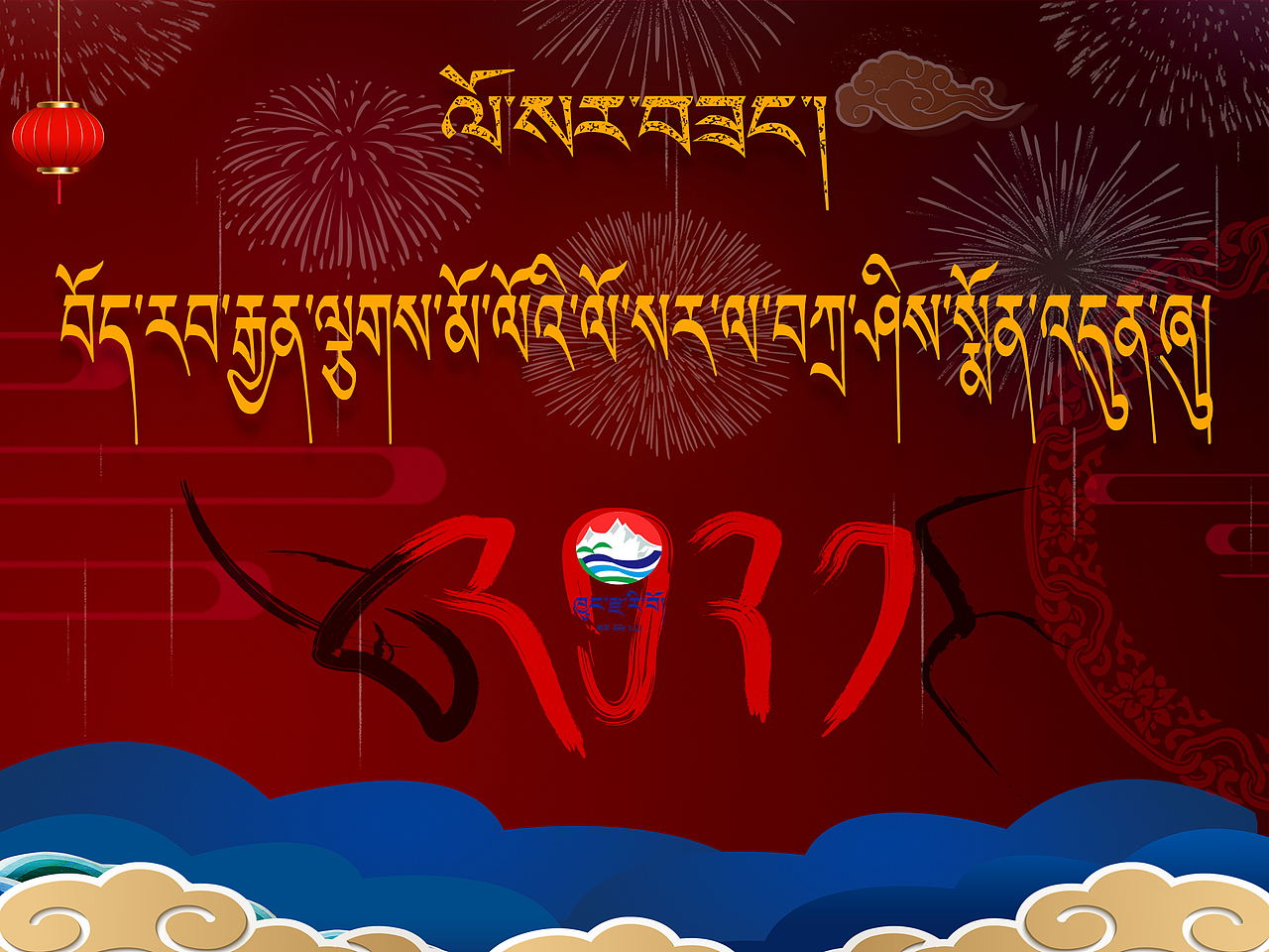 ལོ་སར་བཟང་།（图ZMjQyNTEzMDIw） - IP形象 - 站酷设计师才项尼玛原创素材 - 站酷ZCOOL