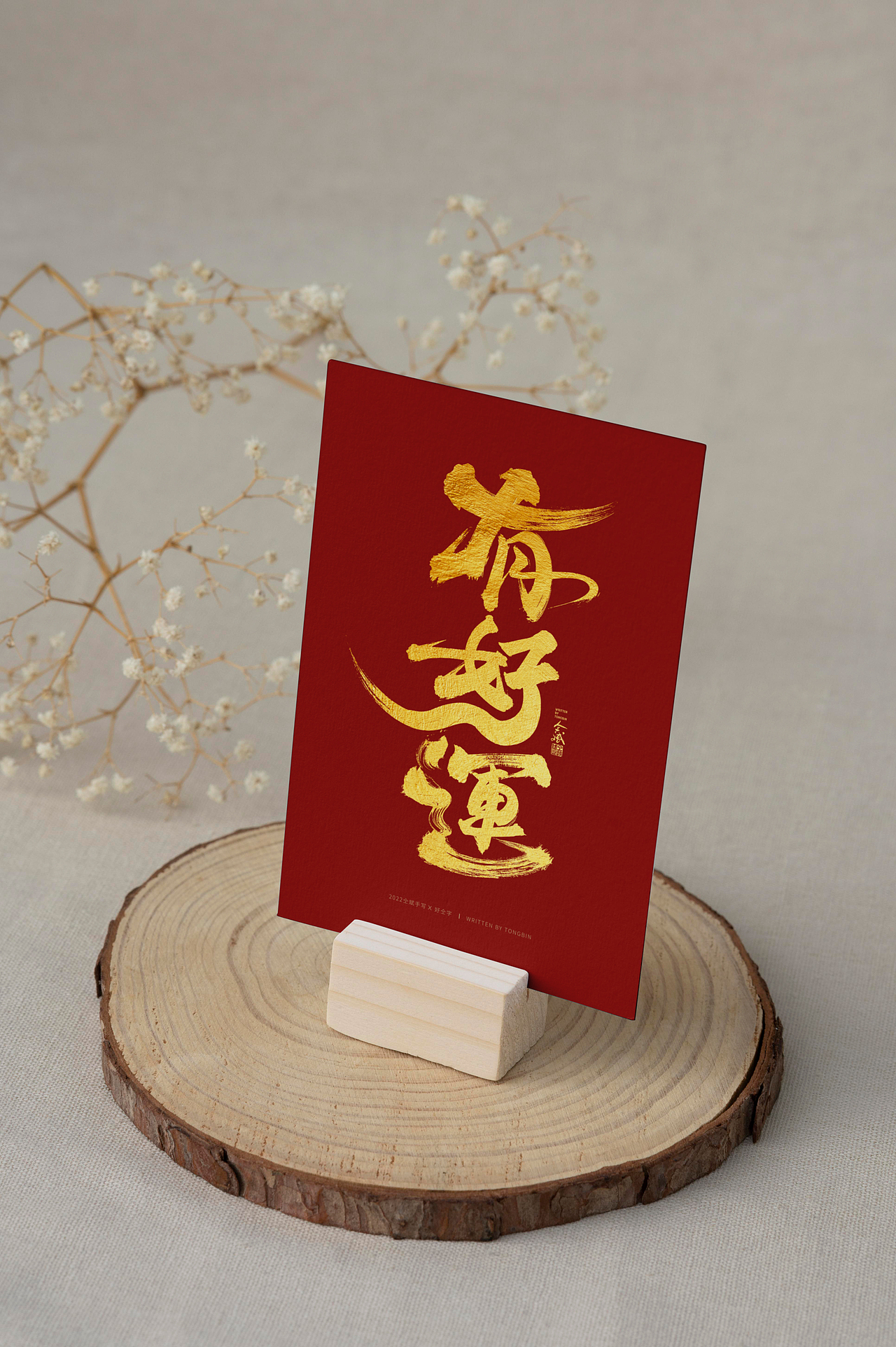 2022虎年手写字体【6】（图ZMjg2NzEyNzIw） - 字体/字形 - 站酷设计师仝斌原创素材 - 站酷ZCOOL