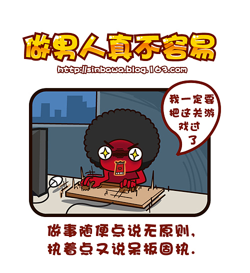 做男人真不容易sinbawa