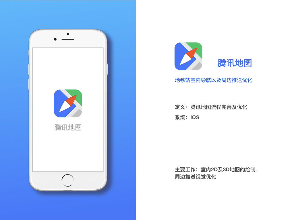 腾讯地图地铁站室内导航及周边推送