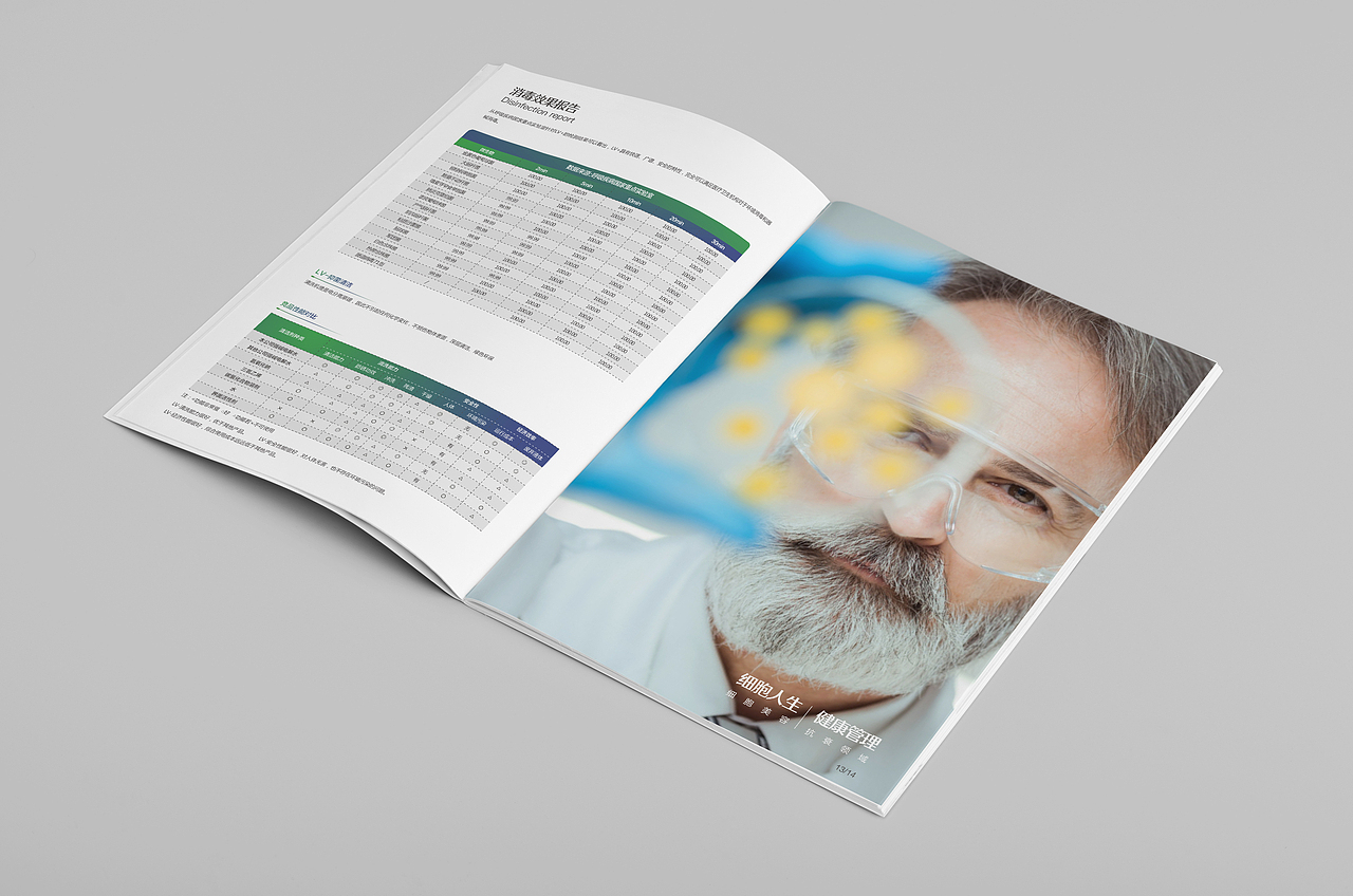美容基因医疗画册