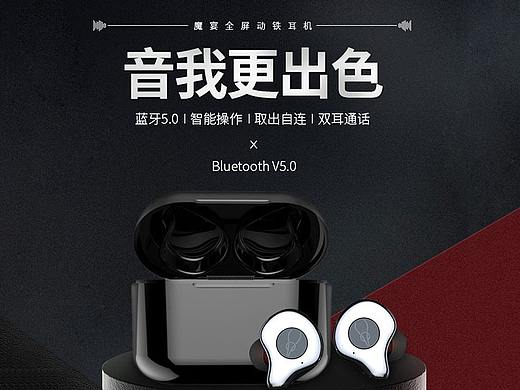 电商蓝牙耳机详情