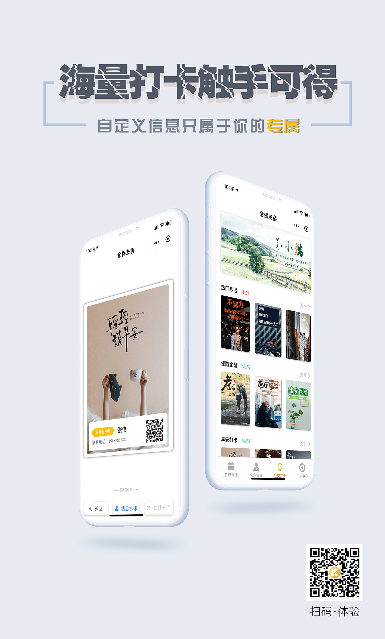 小程序宣传海报