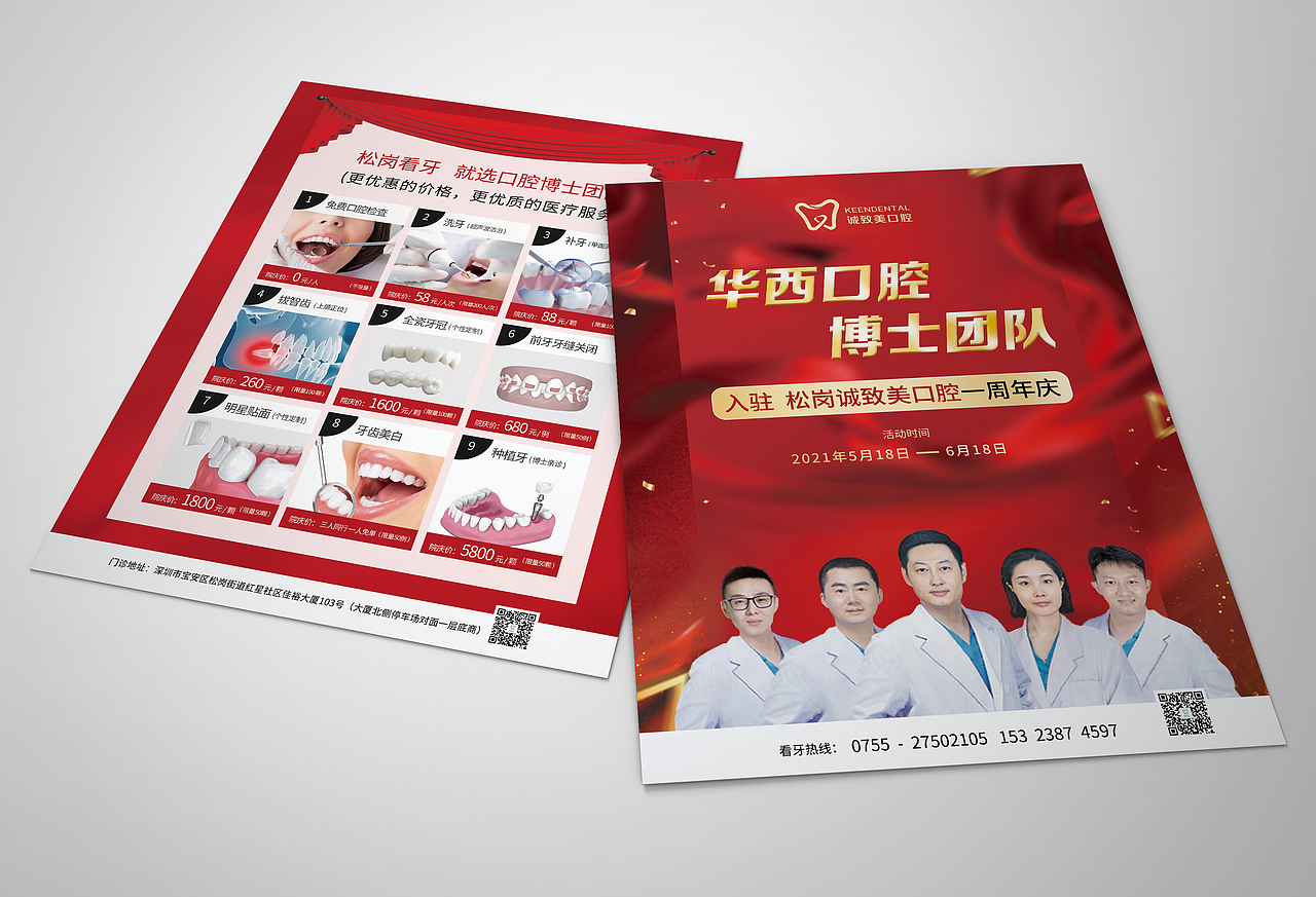 DM单 口腔 及户外大屏展示（图ZMjgwODI1NDQw） - 宣传物料 - 站酷设计师celine祁原创素材 - 站酷ZCOOL