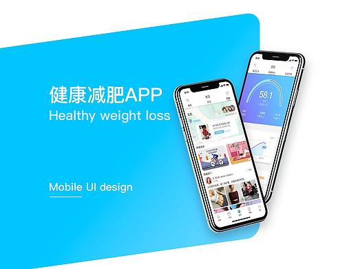 健康减肥app