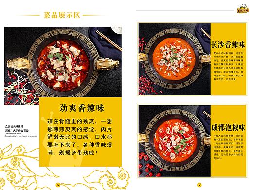 餐饮宣传手册平面设计 
