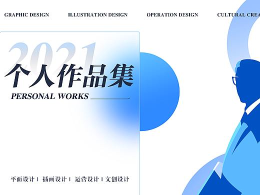 2021平面设计作品集