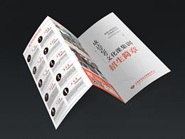 艺考文化三折页