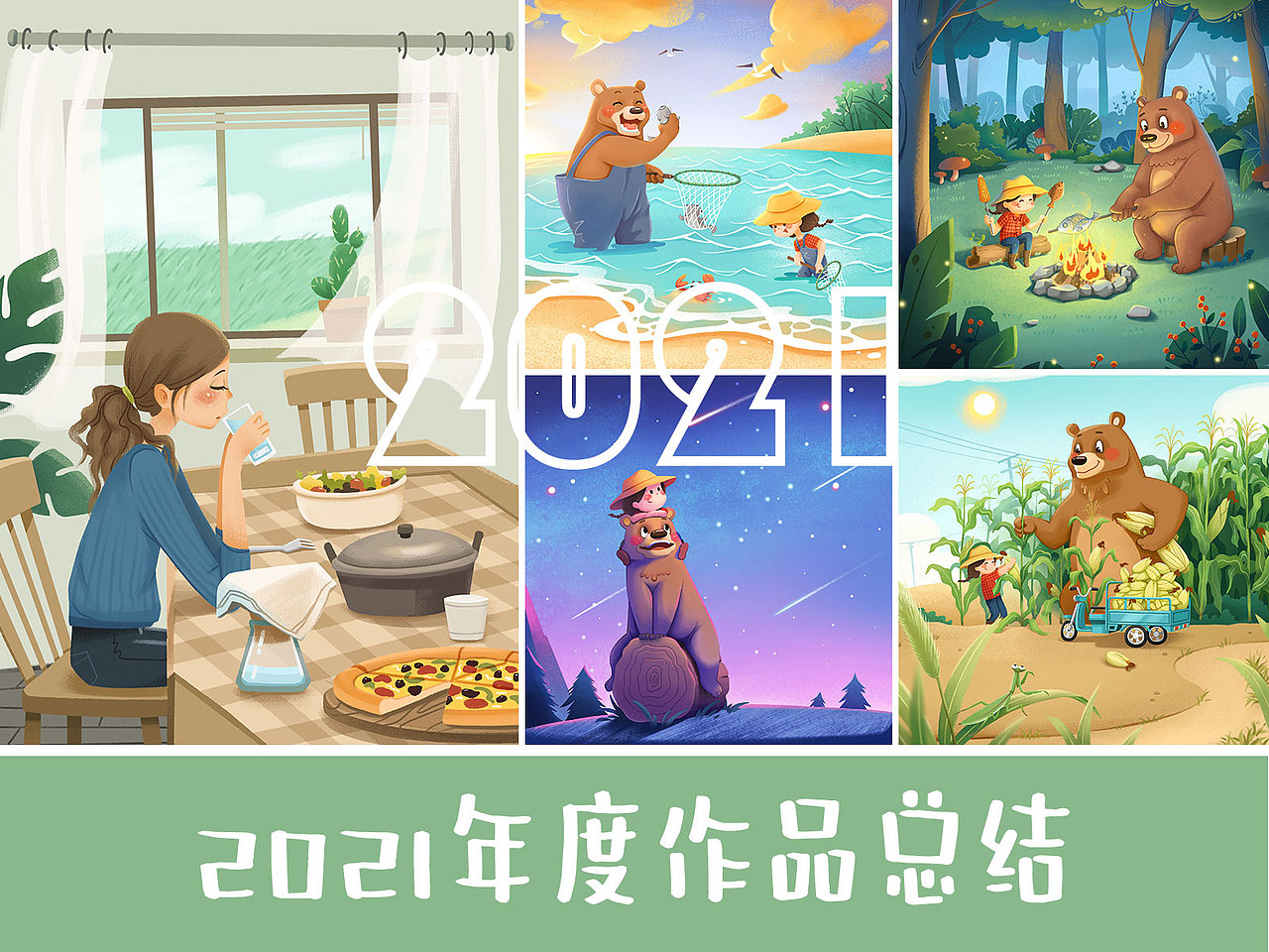 2021年度作品总结（图ZMjgzNDQxMzE2） - 商业插画 - 站酷设计师Hu小美原创素材 - 站酷ZCOOL