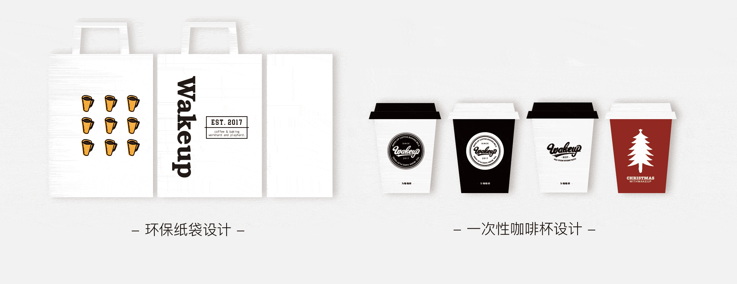 wakeup为咖咖啡馆品牌vi设计